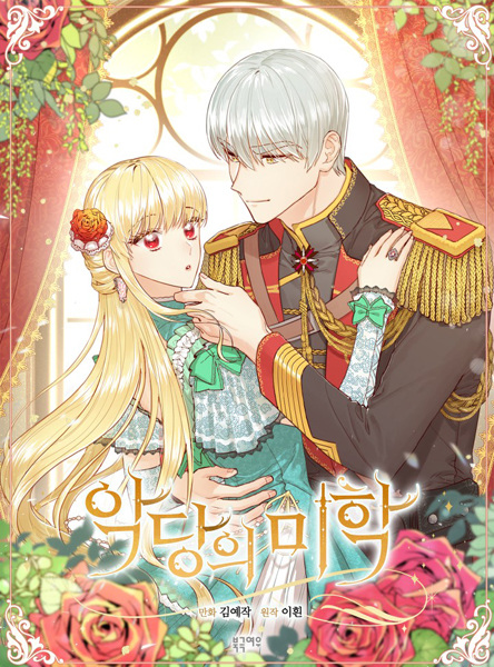 Cover for A Most Virtuous Villain