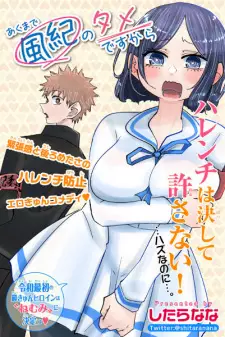 Akumade Fuuki no Tame desu kara