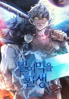 Poster de My Blasted Reincarnated Life