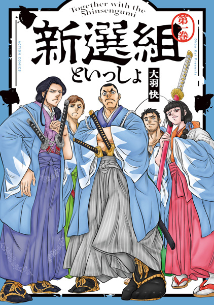 Poster de Shinsengumi to Issho