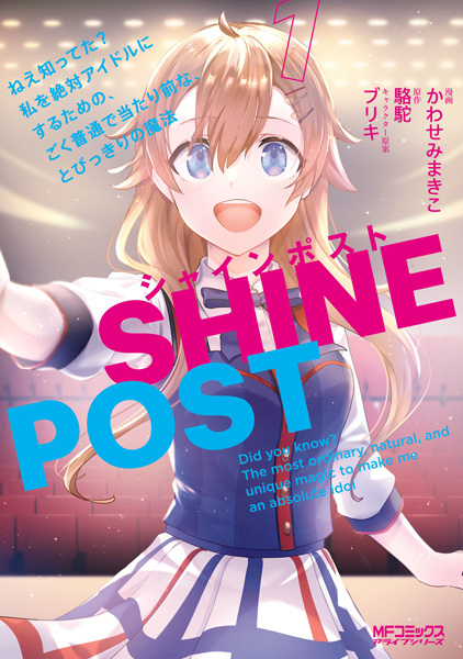 Shine Post: Did You Know? The Most Ordinary, Natural, and Unique Magic to Make Me an Absolute Idol cover