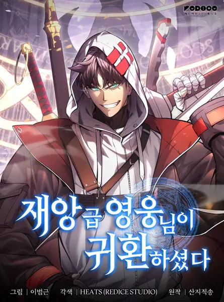 The Return Of The Disaster-Class Hero