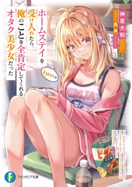 Poster de Homestay wo Ukeiretara, Ore no Koto wo Zen Koutei Shitekureru Otaku Bishoujo Datta