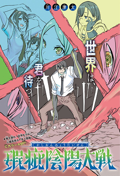 Poster de Kashi Onmyou Taisen