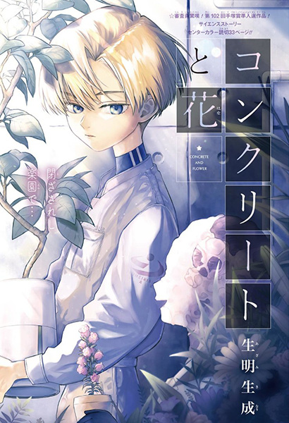 Poster de Concrete to Hana