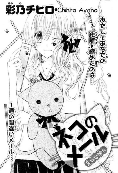 Neko no Mail