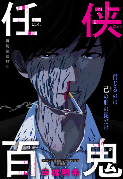 Poster de Ninkyou Hyakki