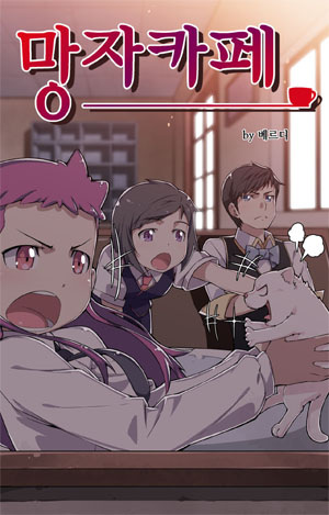 Cafe Requiem