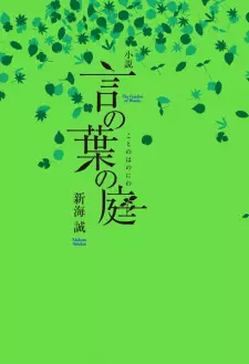 Shousetsu Kotonoha no Niwa