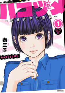 Capa de Hakozume: Koban Joshi no Gyakushuu