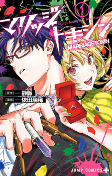 Poster de Marriagetoxin
