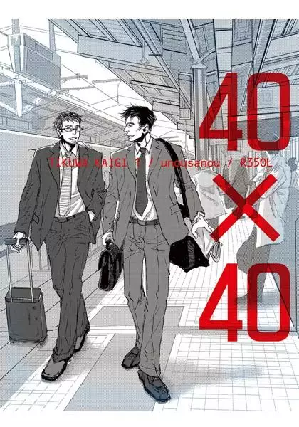 40 x 40 Chikuwa Kaigi cover