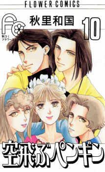 Imagen de Soratobu Penguin