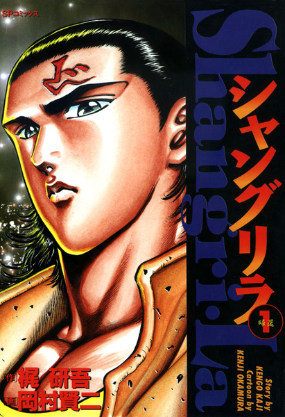 Shangri-La cover