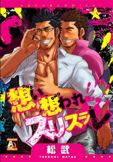 Imagen de Omoi Omoware Suri Surare