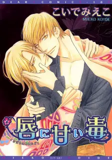 Kuchibiru ni Amai Doku