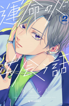 Imagen de Unmei no Hito ni Deau Hanashi