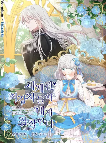 The World's Strongest Are Obsessed With Me