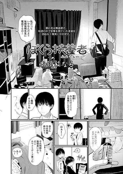 Bokura Fuyou Mono