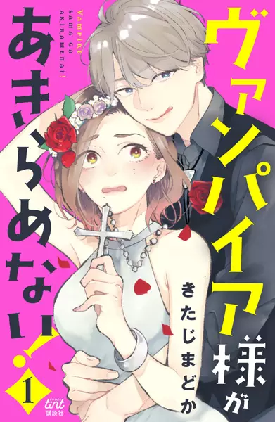 Vampire-Sama Ga Akiramenai!