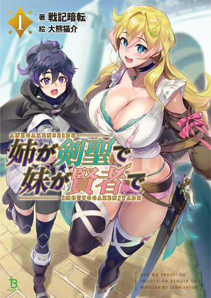 Ane ga Kensei de Imouto ga Kenja de cover