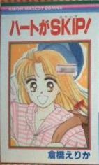 Imagen de Heart ga Skip!