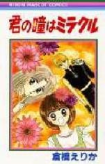 Imagen de Kimi no Hitomi Miracle