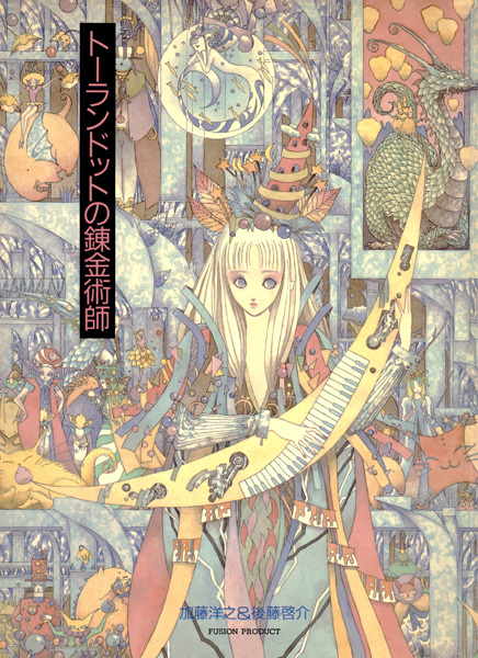 Cover for Turandot no Renkinjutsushi