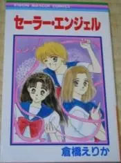 Cover of セーラー・エンジェル