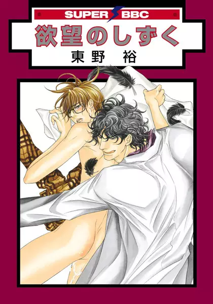 Yokubou no Shizuku