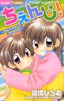 Change! ~ Chigau Watashi ni Nareta Nara cover