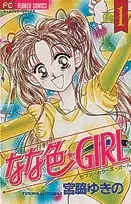 Cover of Seven Color Girl
