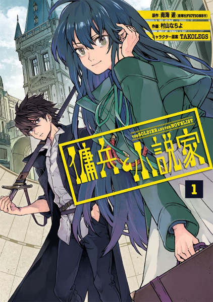 Cover for Youhei to Shousetsuka