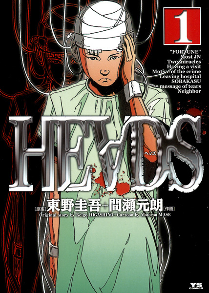 Cover for Heads