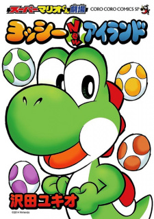 Capa de Super Mario-kun Gekijou: Yoshi New Island