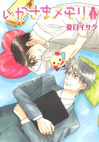 Cover for Ikasama Memory
