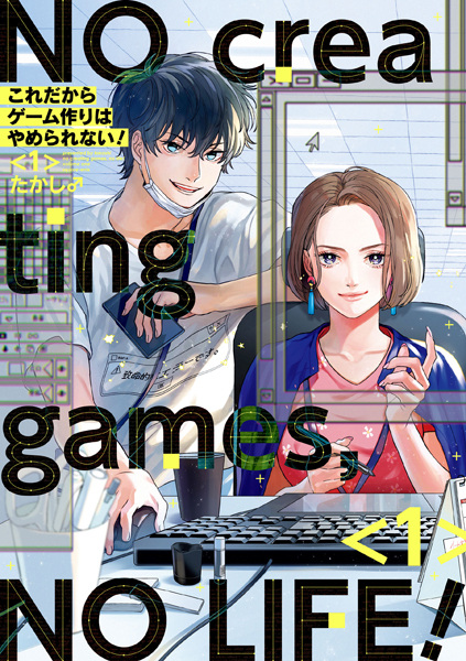 No Creating Games, No Life! cover