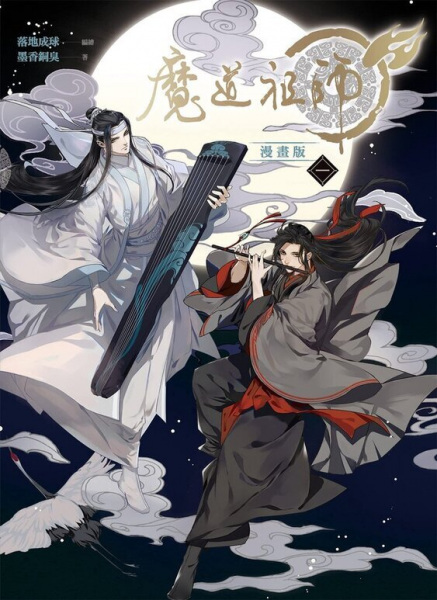 Cover for Mo Dao Zu Shi