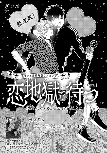Koi Jigoku de Matsu