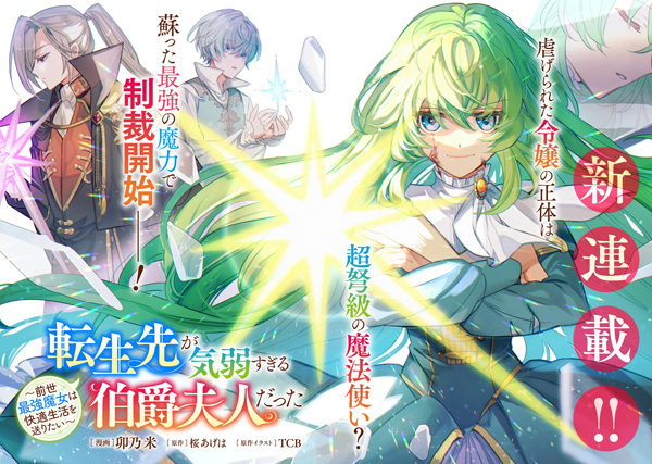 Tensei-saki ga Kiyowasugiru Hakushakufujin datta: Zense Saikyou Majou