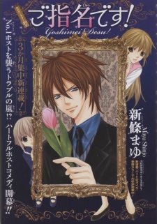 Imagen de Goshimei desu!