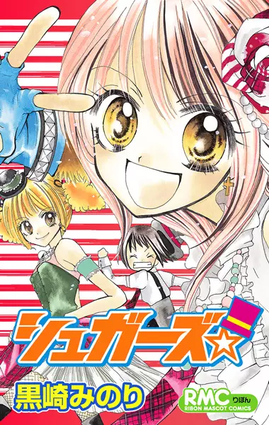 Cover of シュガーズ☆