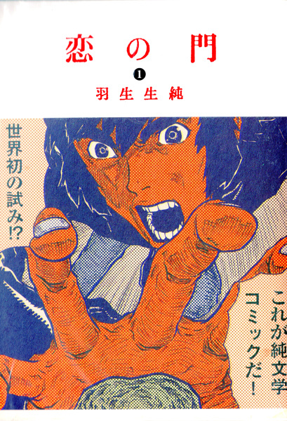 Koi no Mon