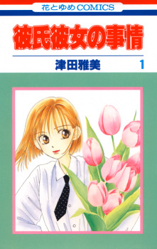 Capa de Kareshi Kanojo no Jijou