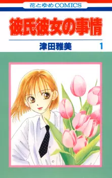 Kareshi Kanojo no Jijou