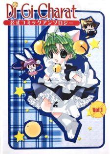 Capa de Di Gi Charat: Koushiki Comic Anthology