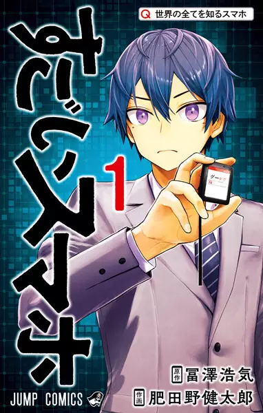 Super Smartphone