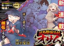 Genkai Bonnou Katsugeki Osamu