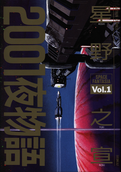 Cover for 2001-ya Monogatari