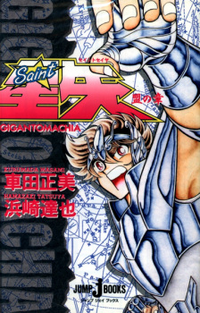 Capa de Saint Seiya: Gigantomachia